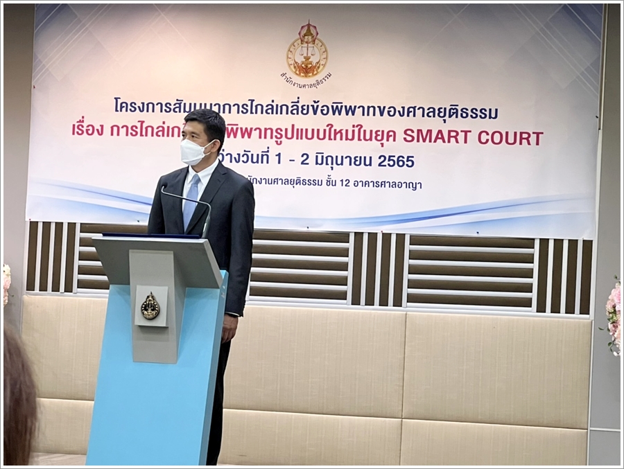 กรมบังคับคดีเข้าร่วมโครงการสัมมนาการไกล่เกลี่ยข้อพิพาทของศาลยุติธรรม